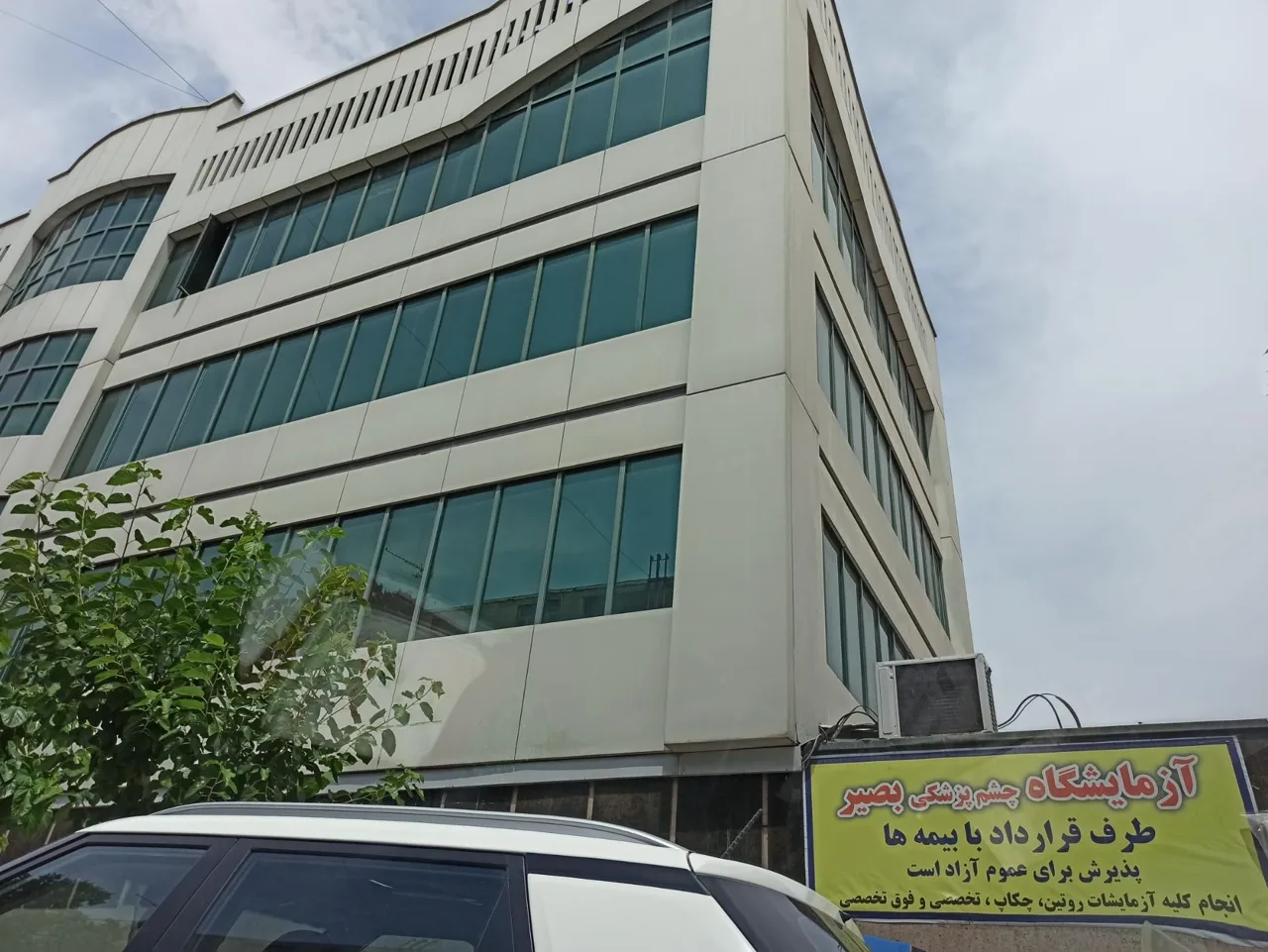 مرکز چشم پزشکی بصیر - تصویر 3