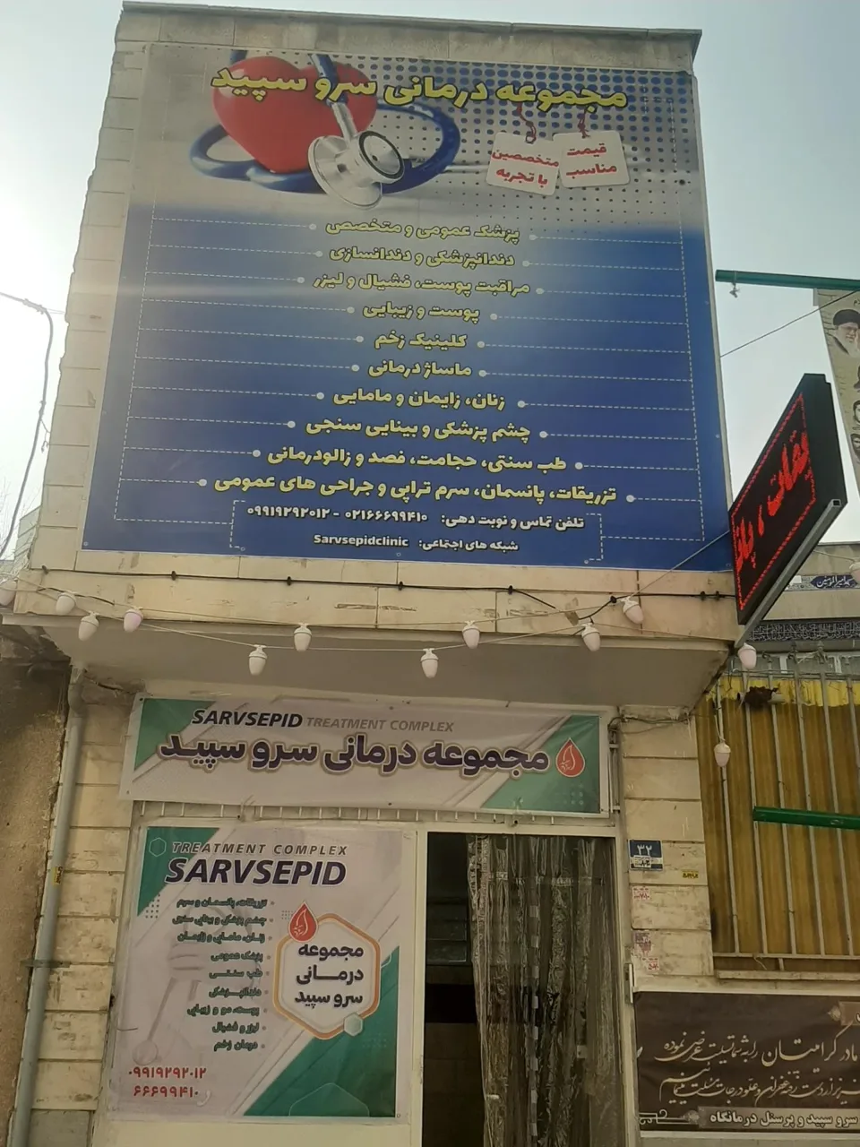 درمانگاه سروسپید - تصویر 2
