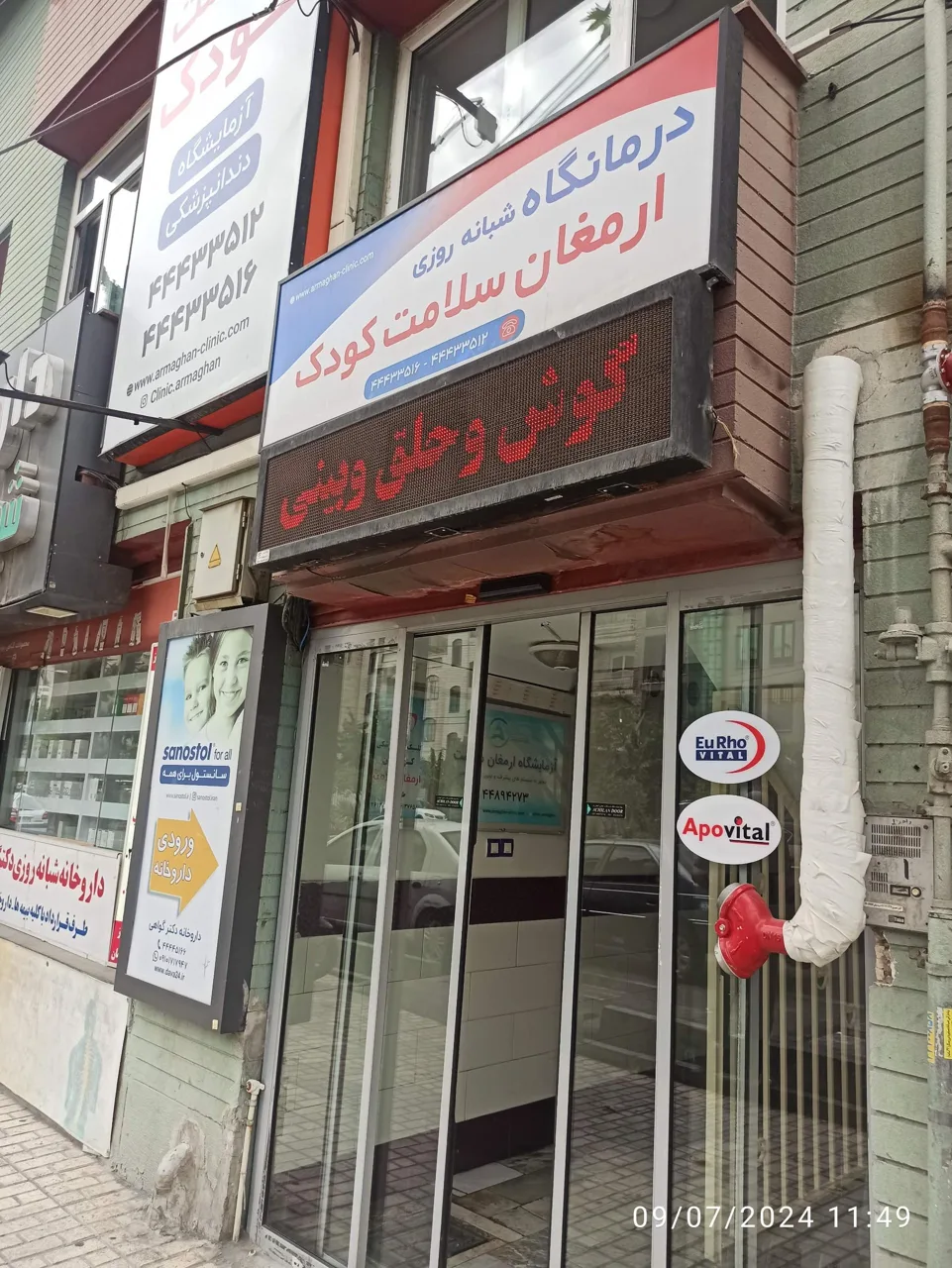 درمانگاه تخصصی و فوق تخصصی ارمغان کودک - تصویر 2