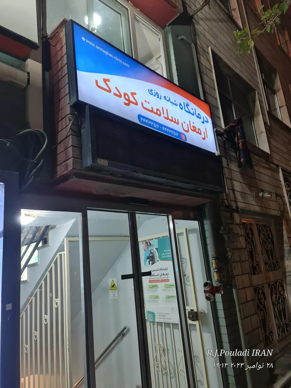 درمانگاه تخصصی و فوق تخصصی ارمغان کودک - تصویر 3