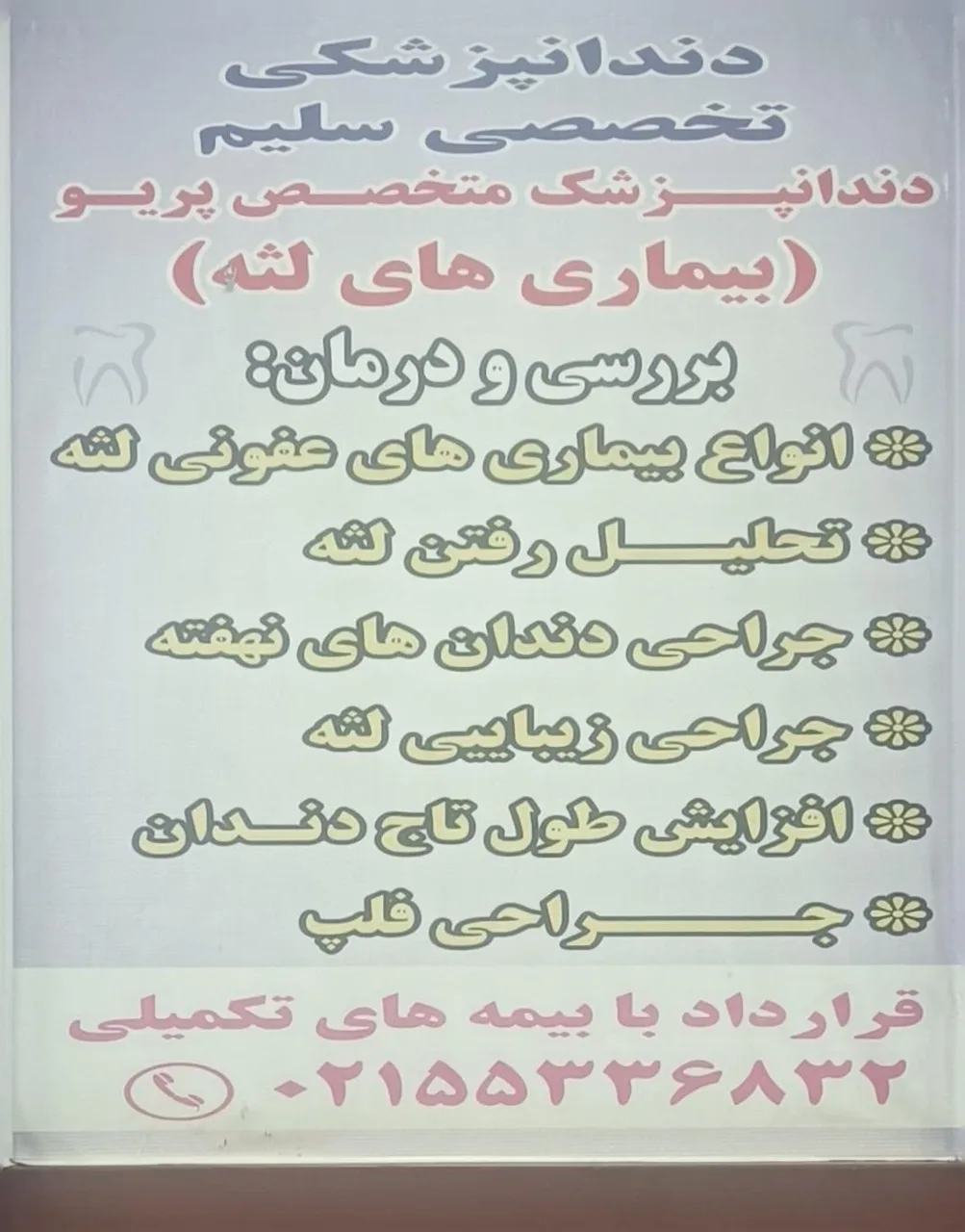 درمانگاه شبانه روزی سلیم - تصویر 3