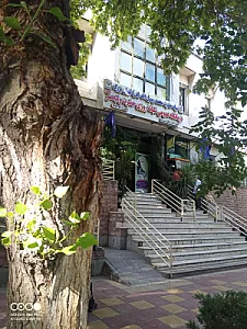 درمانگاه شبانه روزی حضرت ولیعصر (عج)