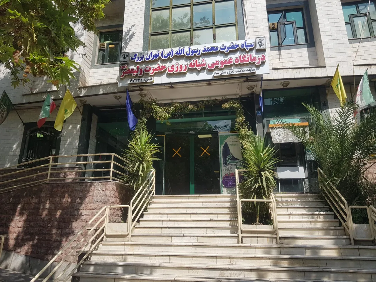 درمانگاه شبانه روزی حضرت ولیعصر (عج) - تصویر 2