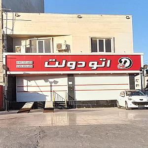 اتو گلد