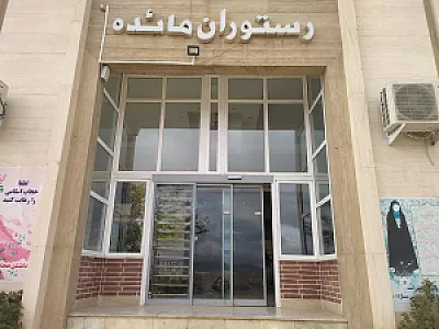 رستوران مائده(لاله)