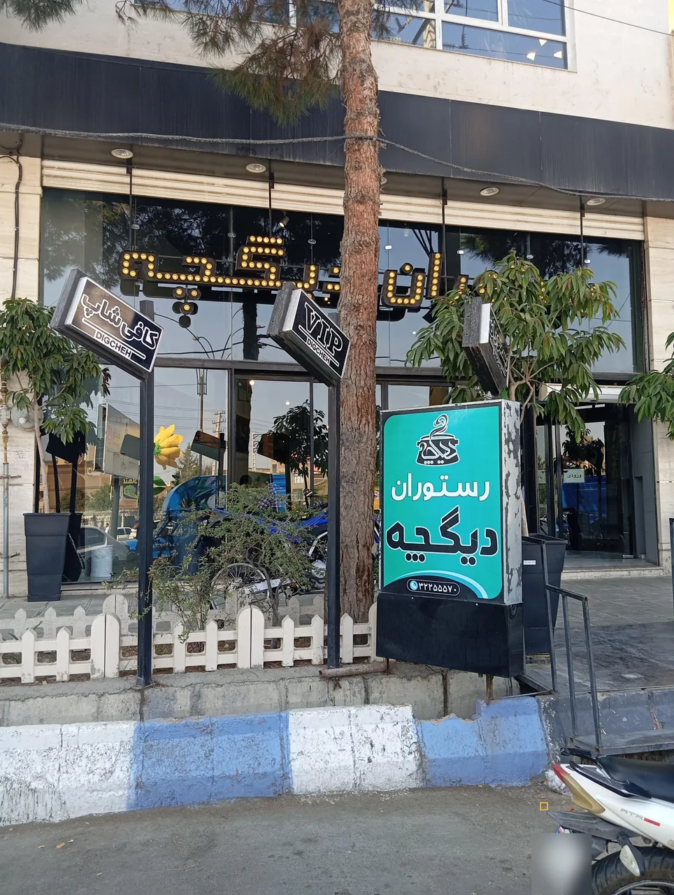 رستوران دیگچه