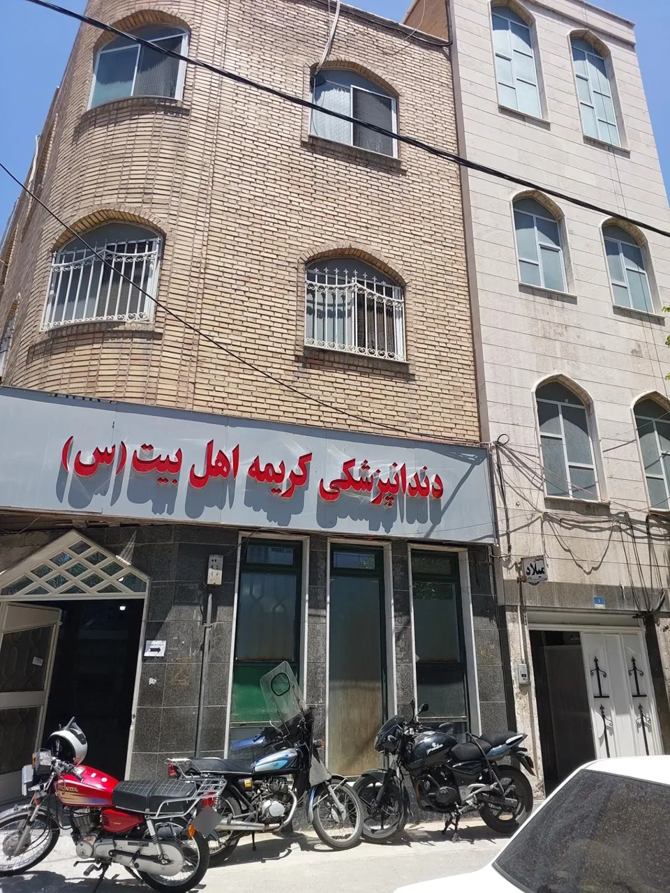 درمانگاه کریمه اهل بیت - تصویر 2