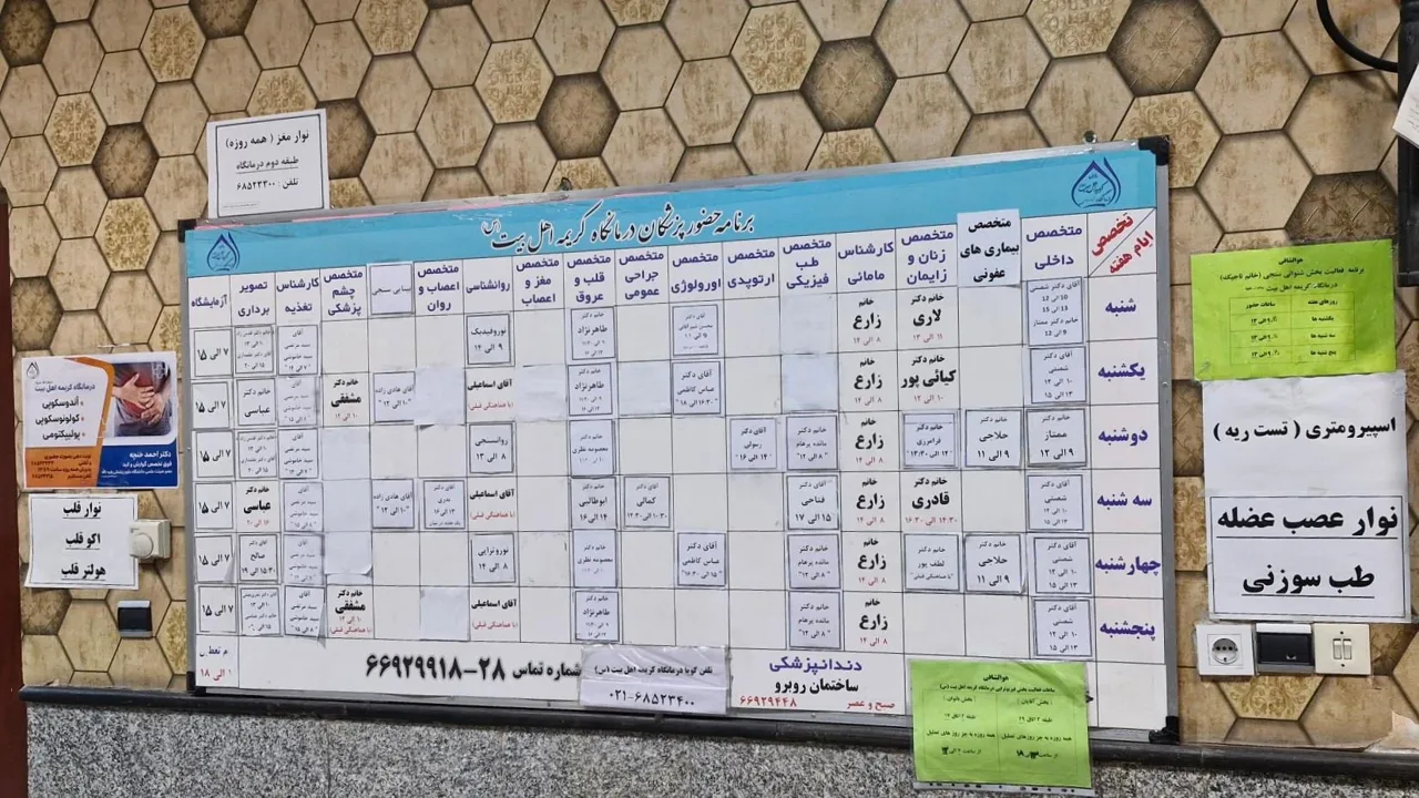 درمانگاه کریمه اهل بیت - تصویر 4