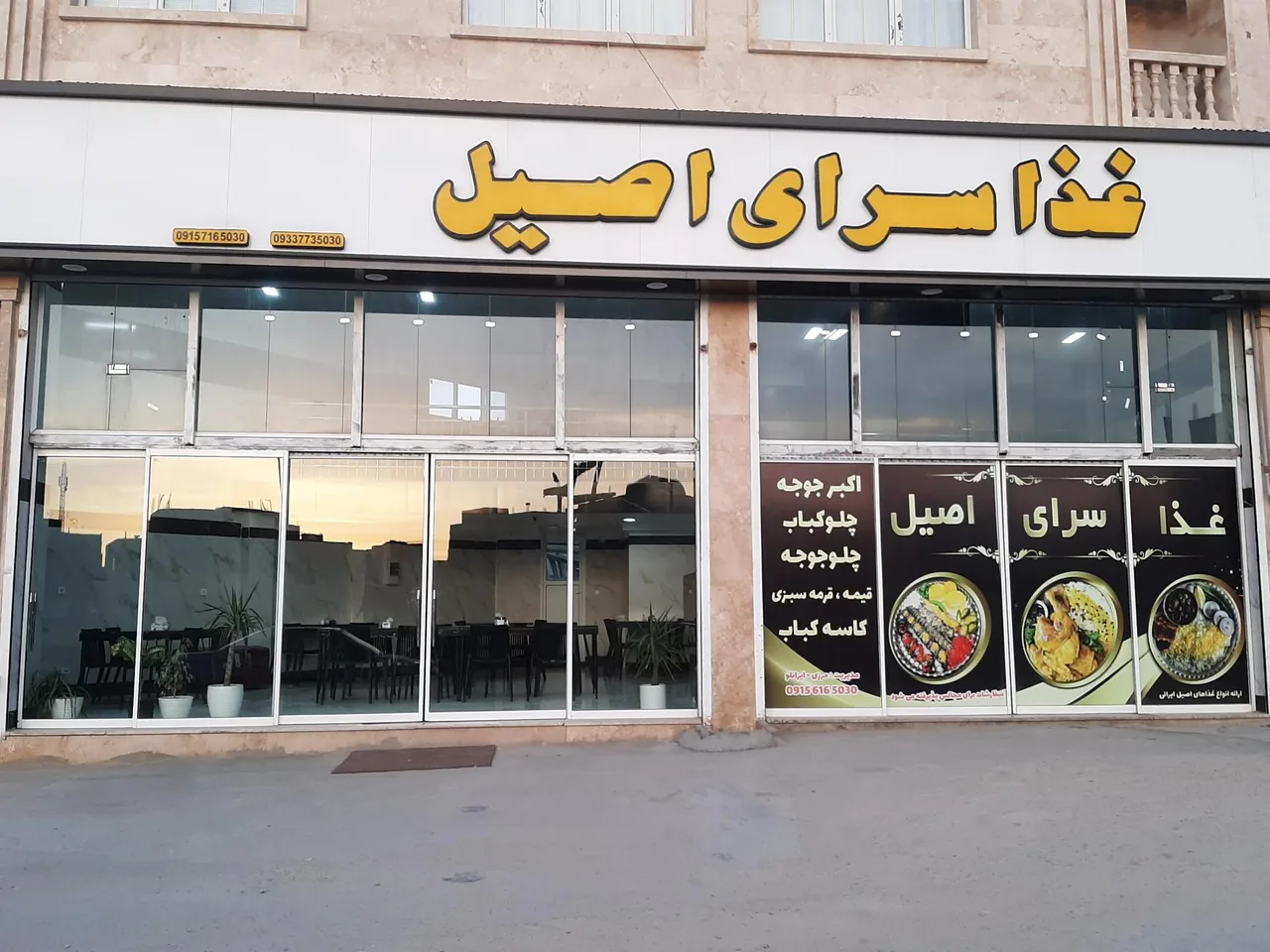 غذا سرای اصیل