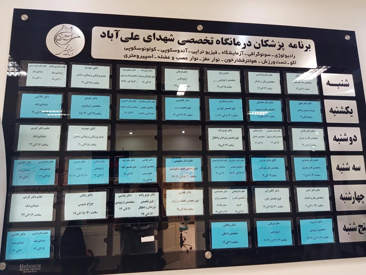 درمانگاه تخصصی شهدای علی آباد - درمانگاه در تهران - تصویر 3
