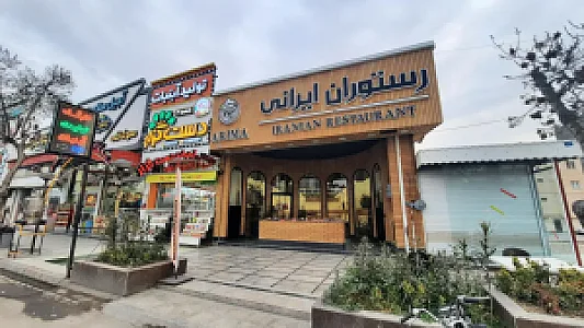 رستوران ایرانی (آریما)