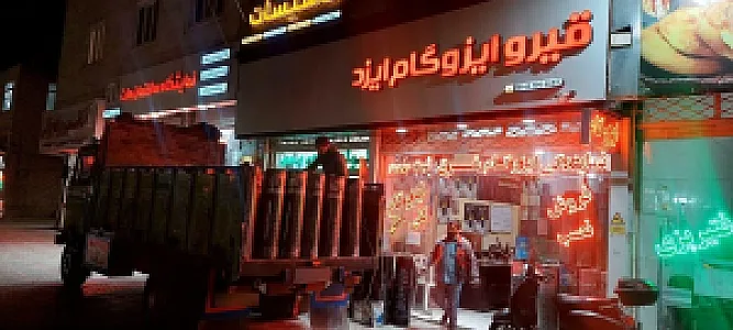 فروشگاه قیر و ایزوگام ایزد
