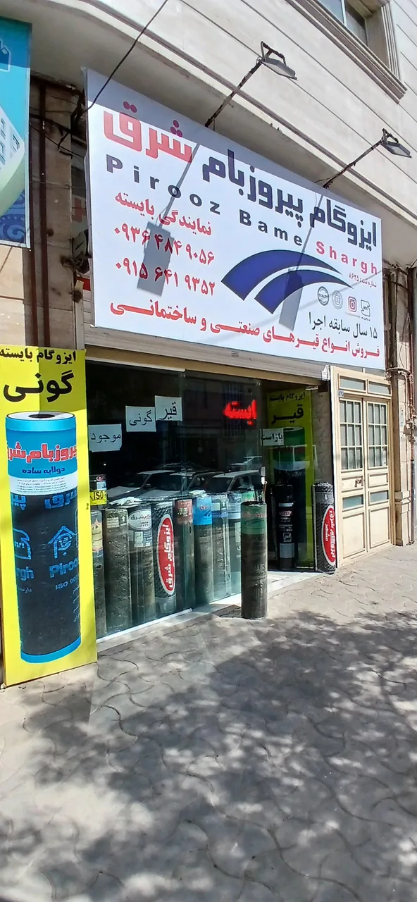 نمایندگی ایزوگام بایسته - تصویر 3