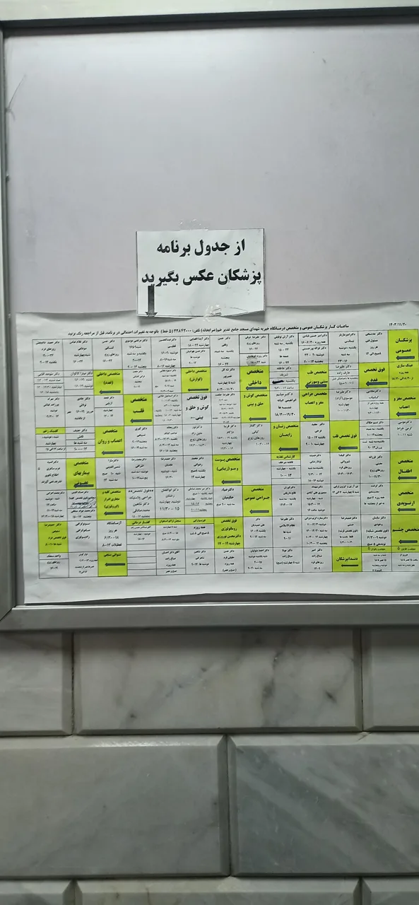 درمانگاه خیریه مسجد جامع غدیرخم - تصویر 5