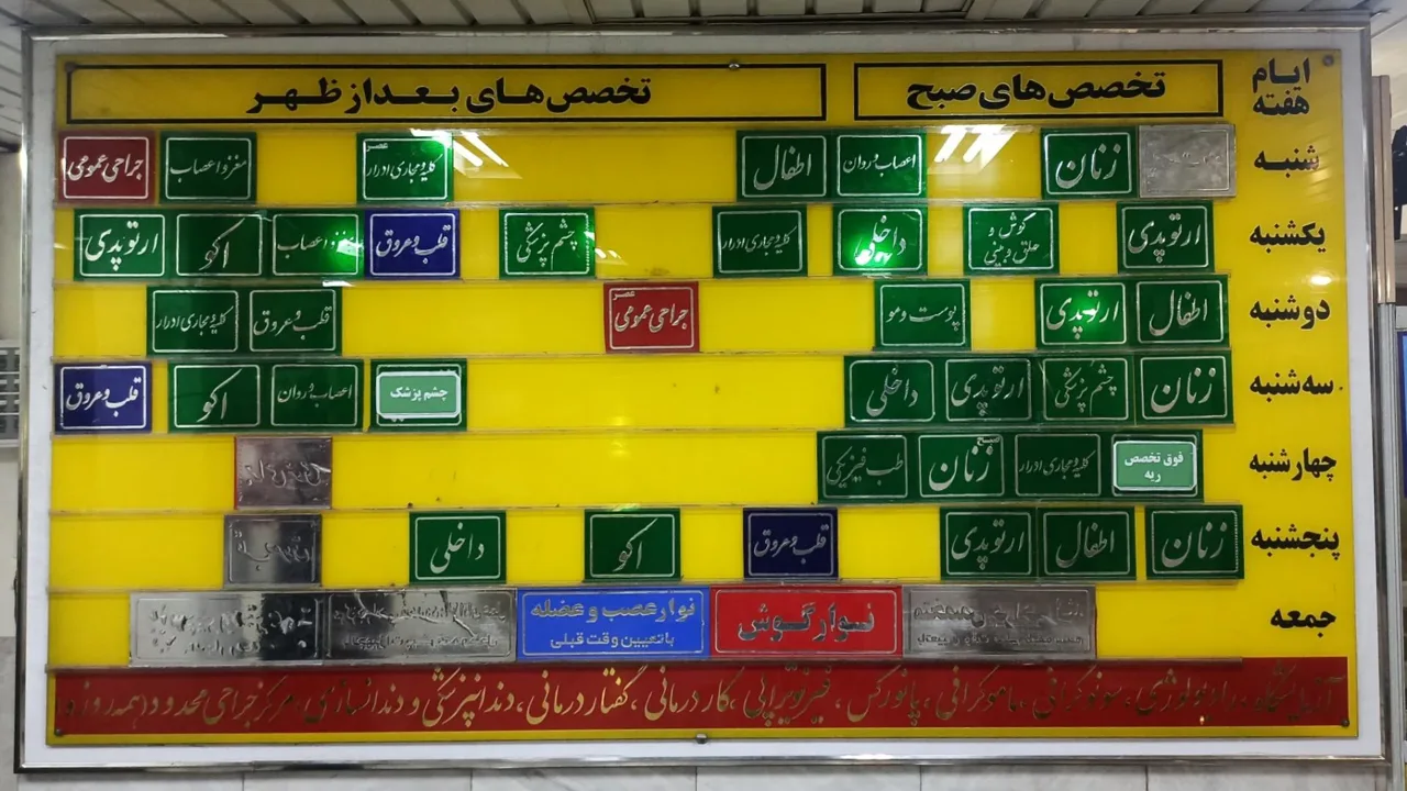 کلینیک تخصصی دارالشفا امام مجتبی (ع) - درمانگاه در تهران - تصویر 5