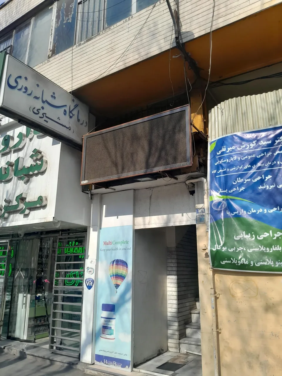 درمانگاه شبانه روزی مشیری - تصویر 2