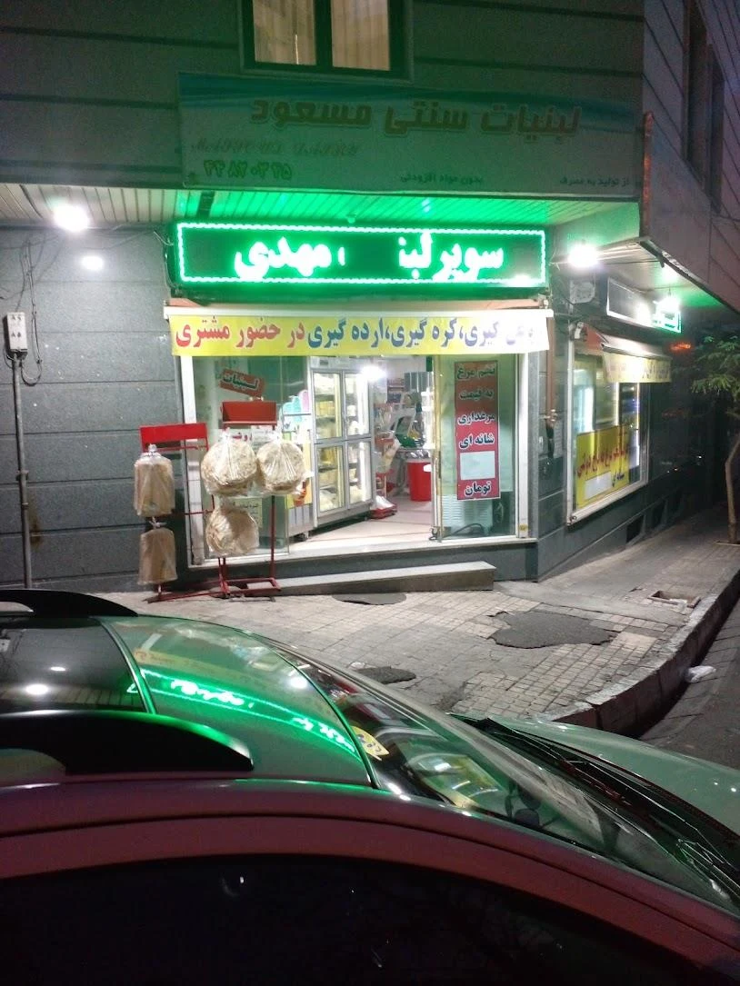لبنیاتی مهدی - تصویر 3