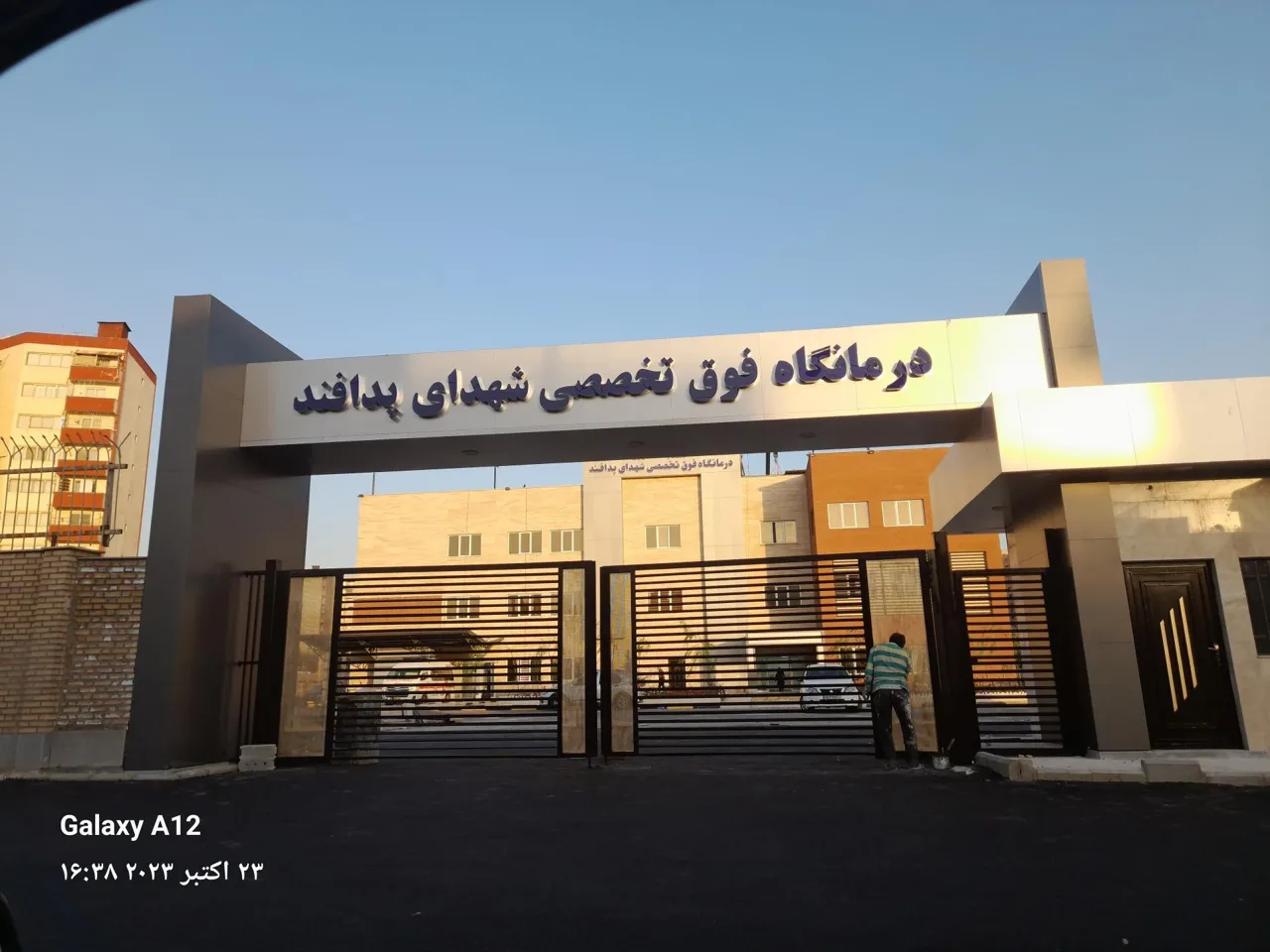درمانگاه فوق تخصصی شهدای پدافند - تصویر 2