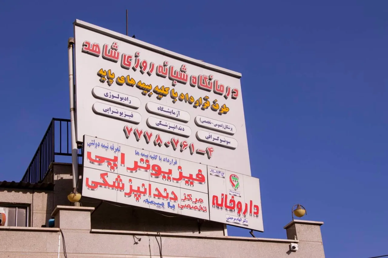 درمانگاه شبانه روزی شاهد - درمانگاه در تهران - تصویر 4
