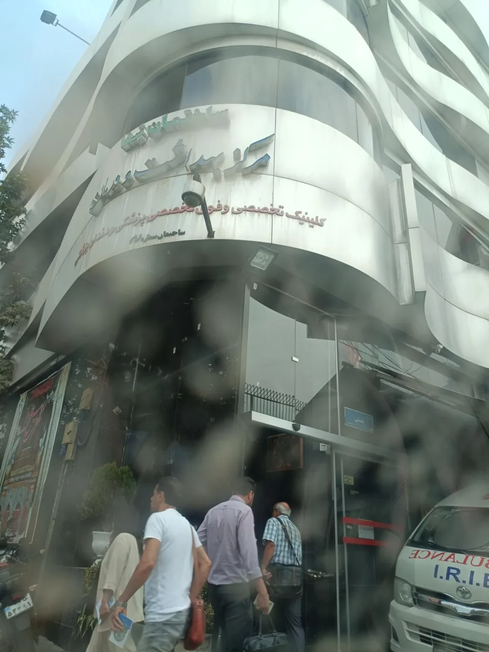 مرکز بهداشت و درمان صدا و سیما - تصویر 5