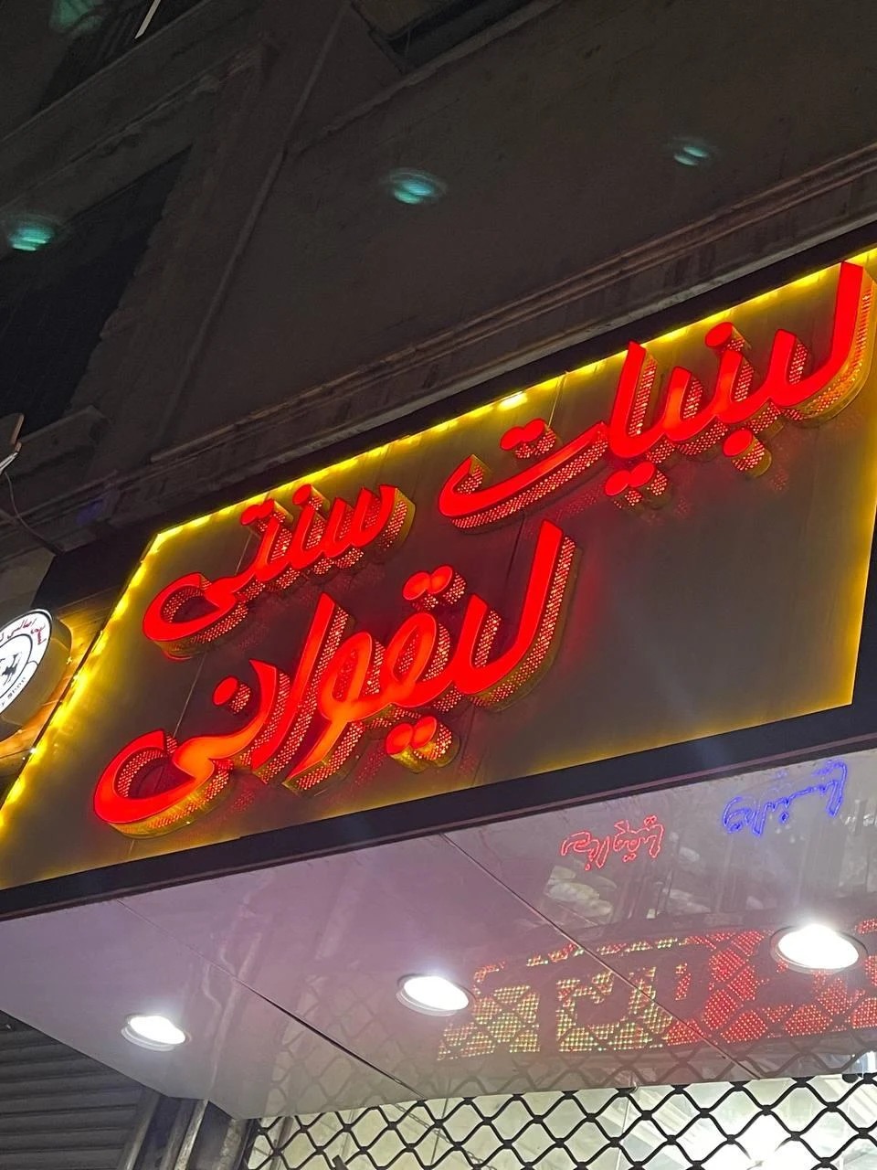 لبنیات لیقوان - تصویر 2