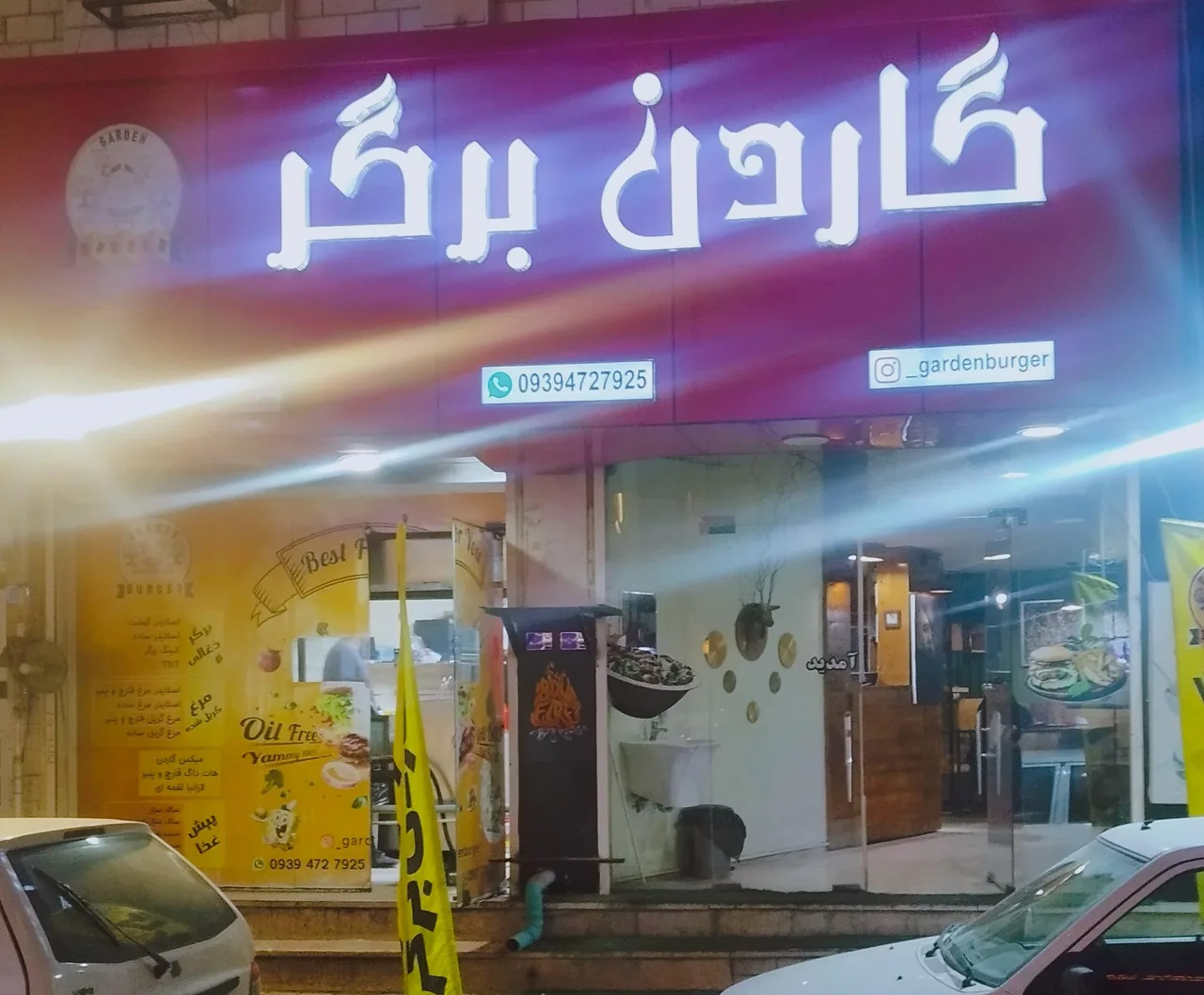 گاردن برگر