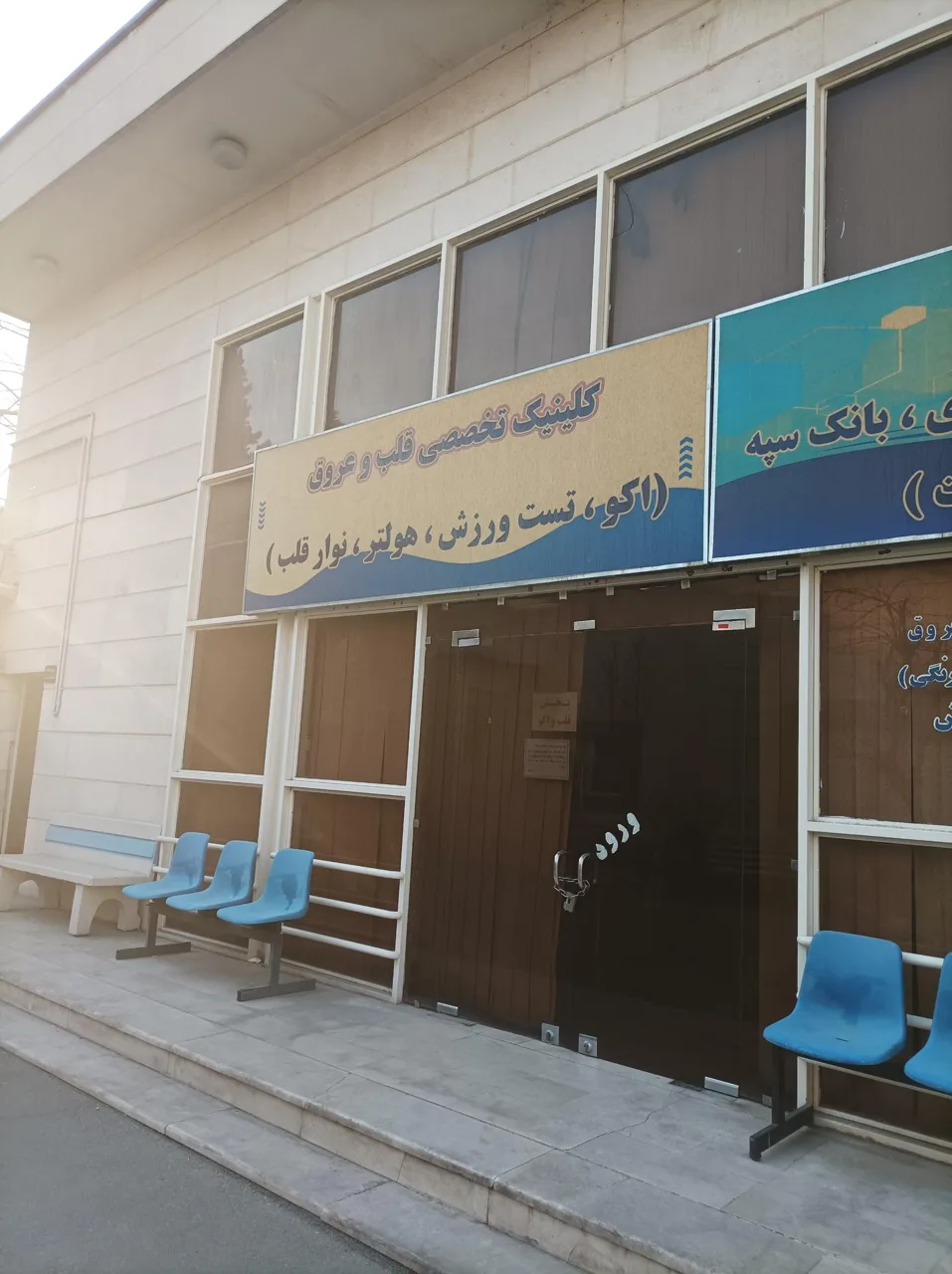 درمانگاه شبانه روزی شهید نامجو (اتکا سابق) - تصویر 3