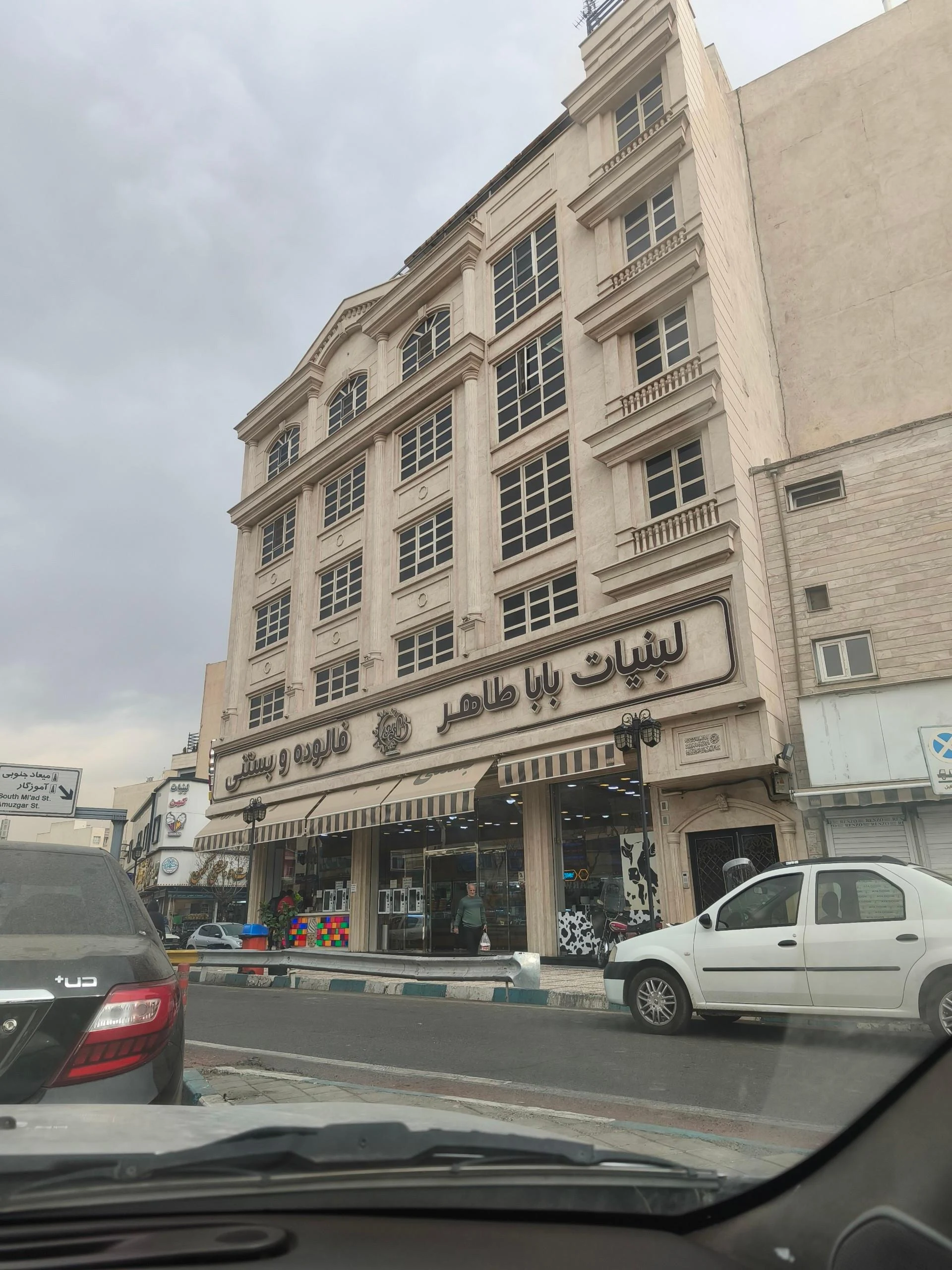 لبنیات باباطاهر