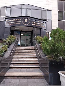 درمانگاه آودیسیان شبانه روزی