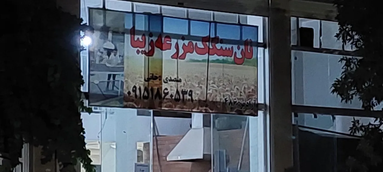 نانوایی سنگک مزرعه زیبا - تصویر 2