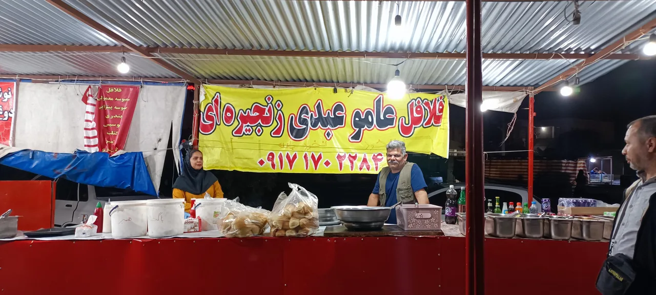فلافل عمو عبدی