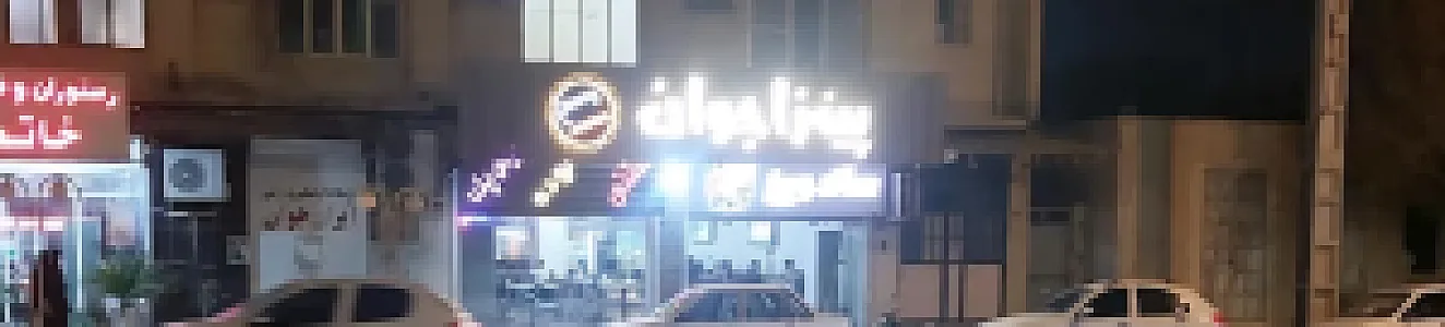 فست فود مختارزاده