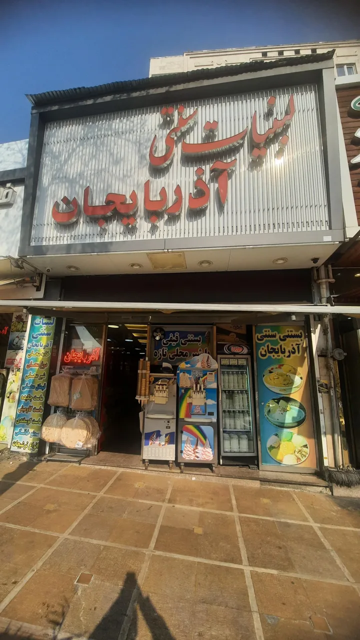 لبنیات سنتی آذربایجان