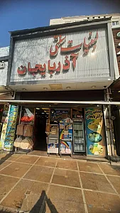 لبنیات سنتی آذربایجان