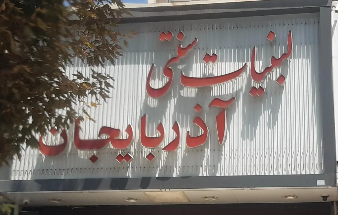 لبنیات سنتی آذربایجان - لبنیاتی در تهران - تصویر 2