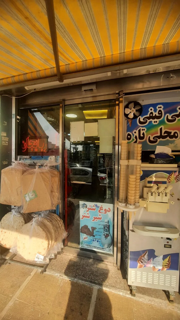 لبنیات سنتی آذربایجان - لبنیاتی در تهران - تصویر 4