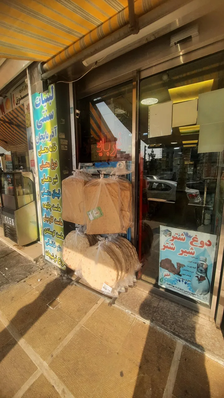لبنیات سنتی آذربایجان - لبنیاتی در تهران - تصویر 5