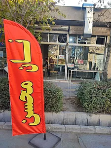 نانوایی محسن