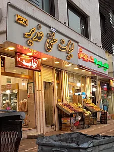 لبنیات سنتی غدیر