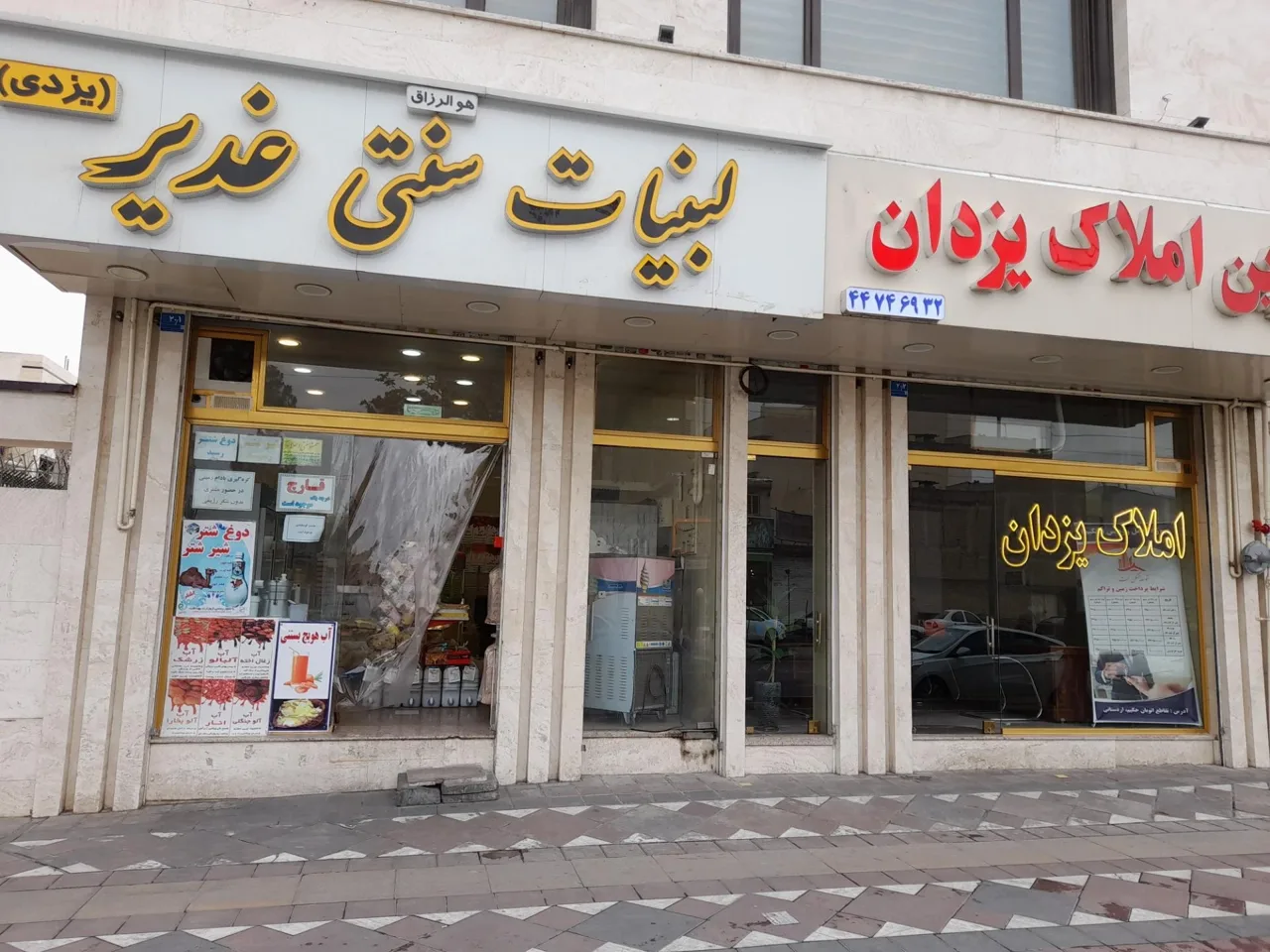 لبنیات سنتی غدیر - لبنیاتی در تهران - تصویر 2