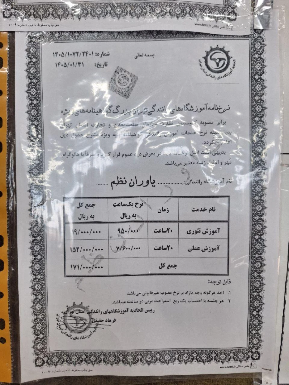 آموزشگاه رانندگی یاوران نظم - تصویر 3