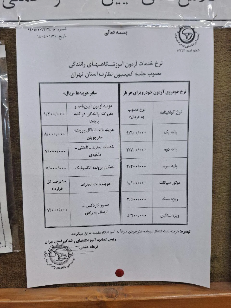 آموزشگاه رانندگی یاوران نظم - تصویر 4