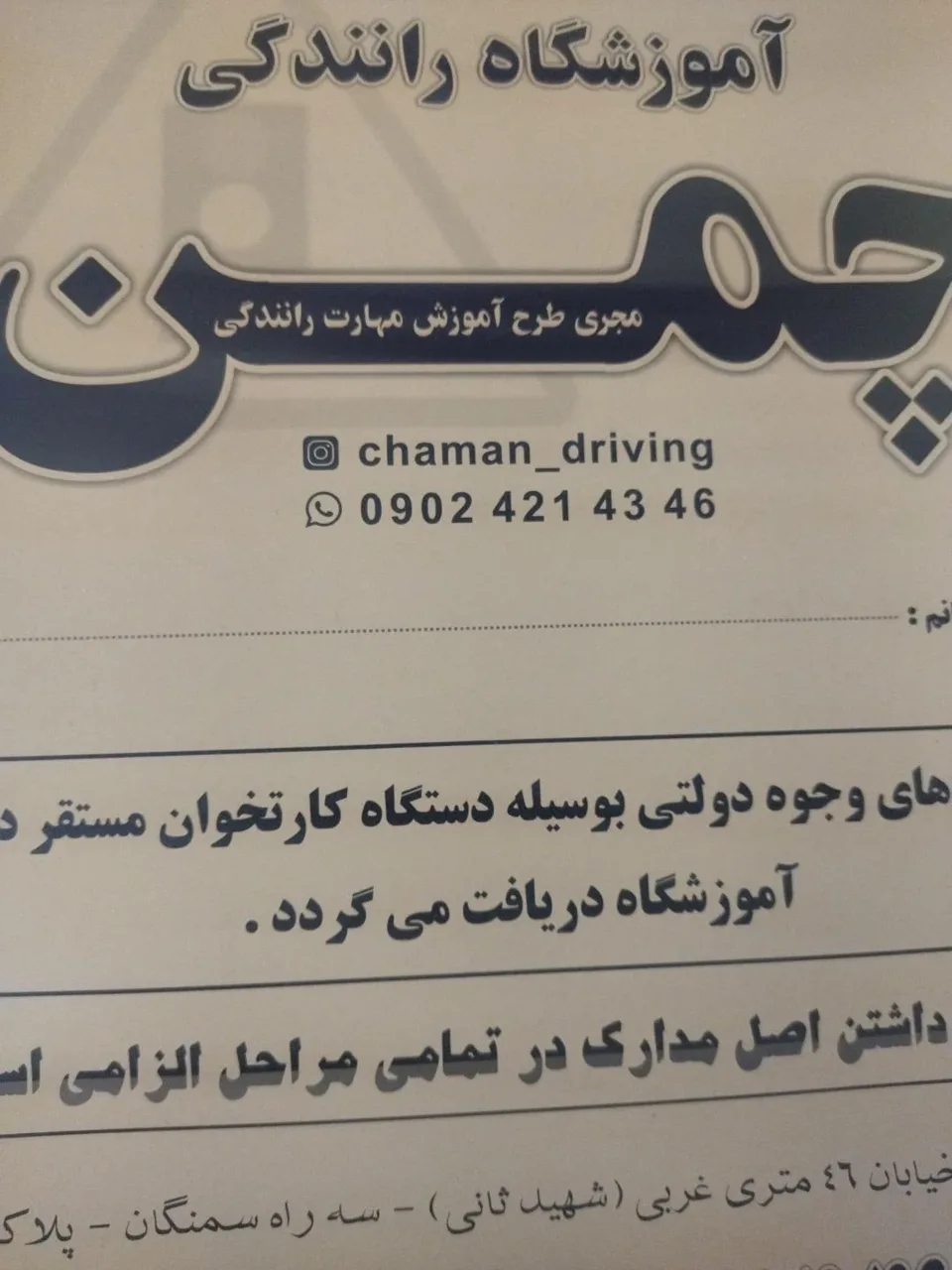 آموزشگاه رانندگی چمن - تصویر 2