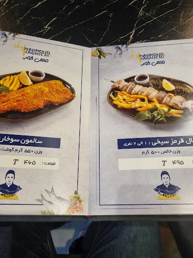 رستوران ماهی خوب