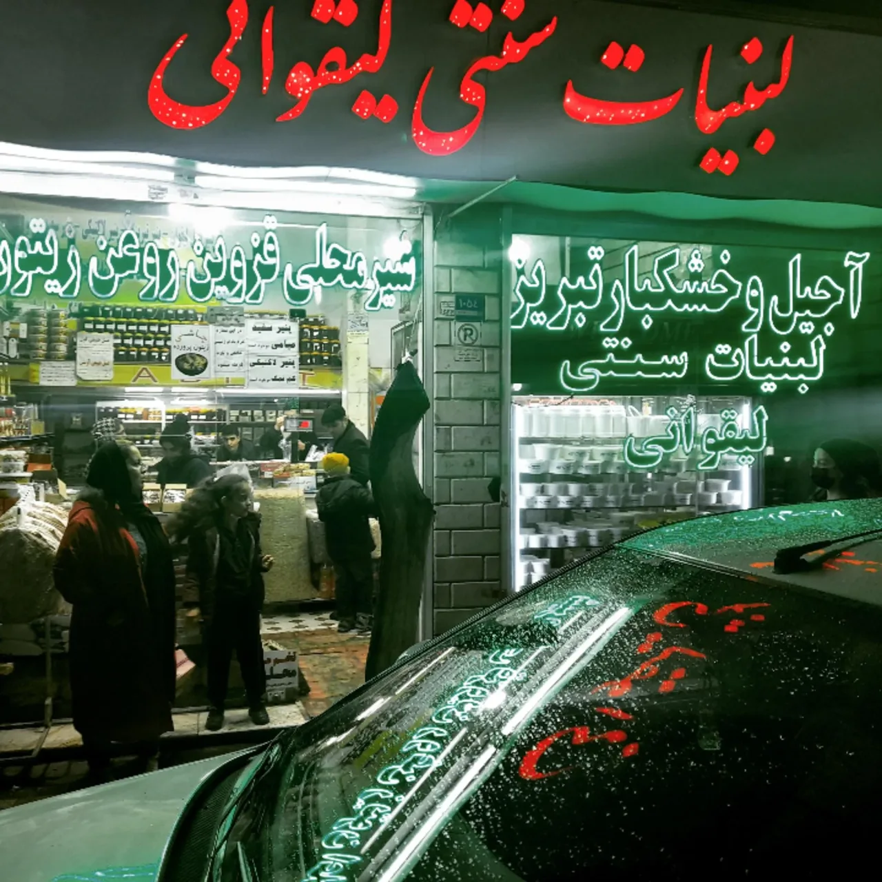 لبنیات سنتی لیقوانی (برادران اخلاصی) - لبنیاتی در تهران - تصویر 2
