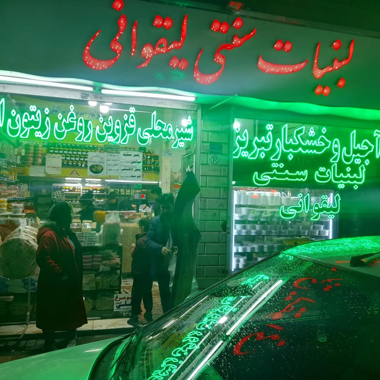 لبنیات سنتی لیقوانی (برادران اخلاصی) - لبنیاتی در تهران - تصویر 3