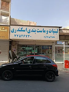 لبنیات سنتی اسکندری