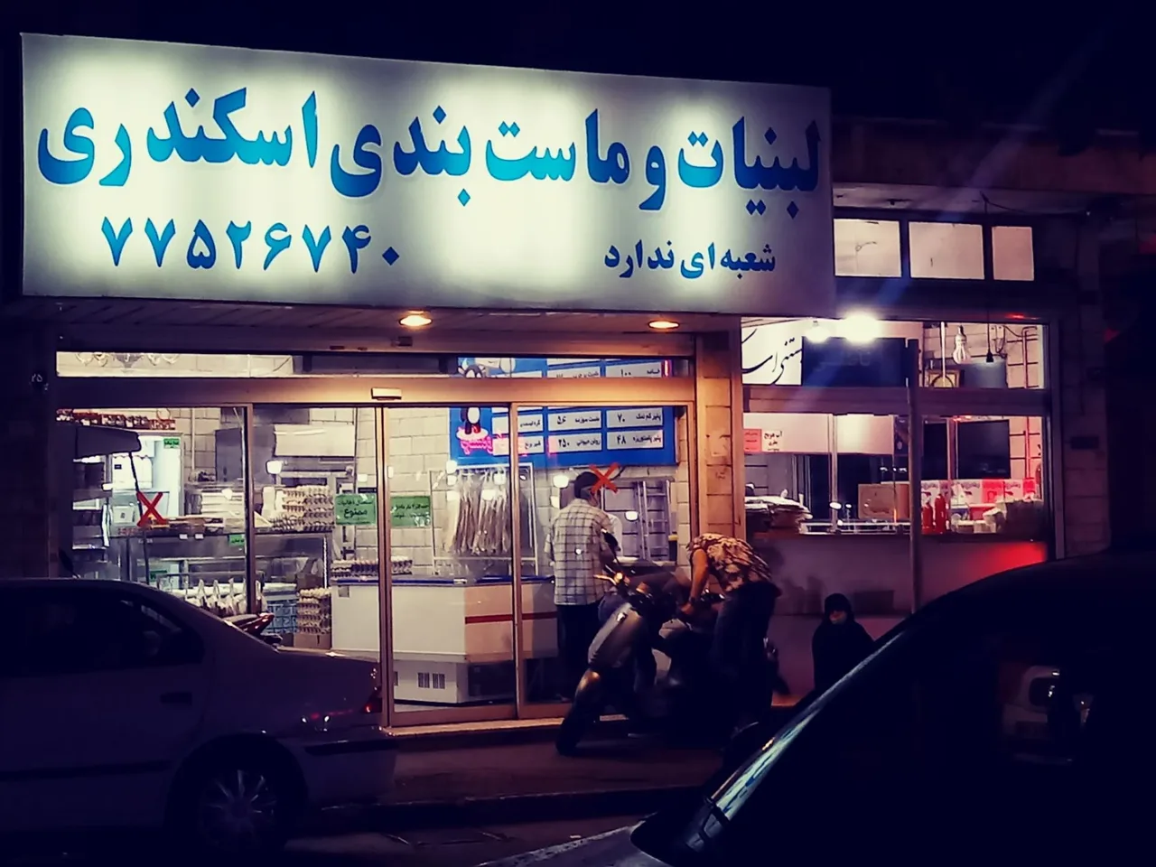 لبنیات سنتی اسکندری - تصویر 2