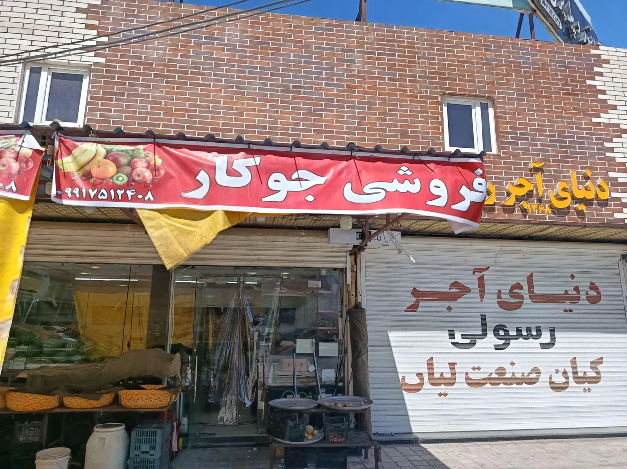 میوه فروشی جوکار - تصویر 2
