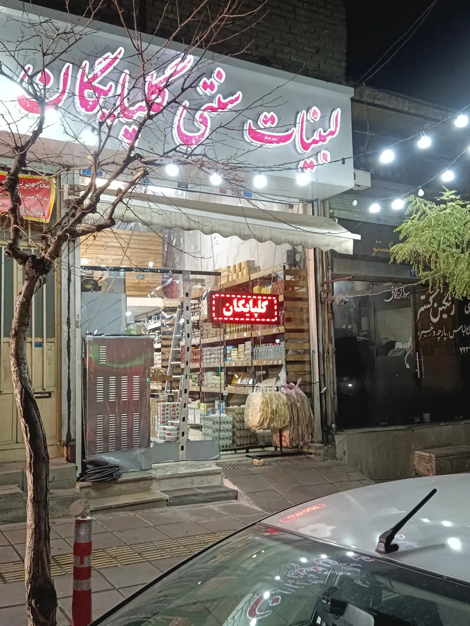 لبنیات گلپایگان - لبنیاتی در تهران - تصویر 5